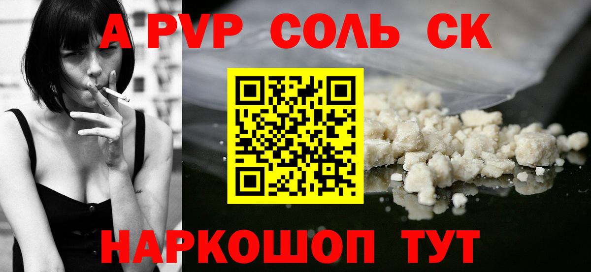Alpha PVP кристаллы  A PVP СК КРИС  Alpha-PVP  Белгород  Альфа ПВП Соль  Вход с VPN 