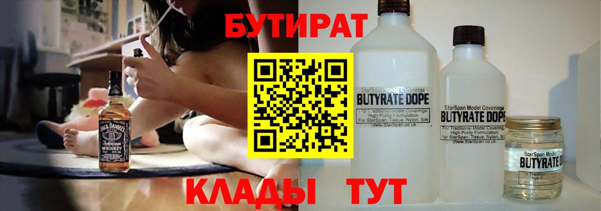 Бутират вода  Вход с VPN  Белгород 