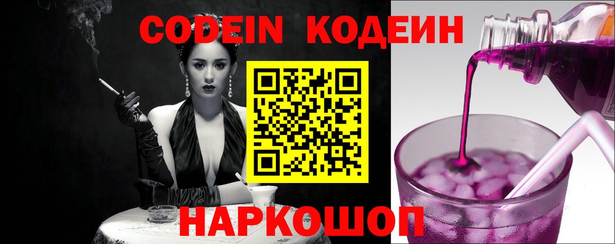 Белгород  Кодеиновый сироп Lean напиток Lean (лин)  Вход с VPN 