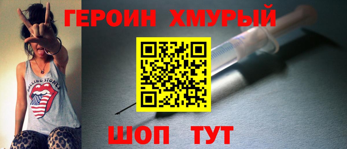ГЕРОИН Heroin Белгород