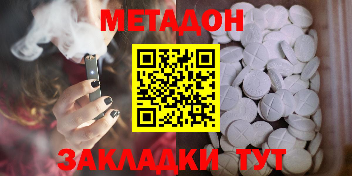 Метадон белоснежный  Вход с VPN  Белгород 